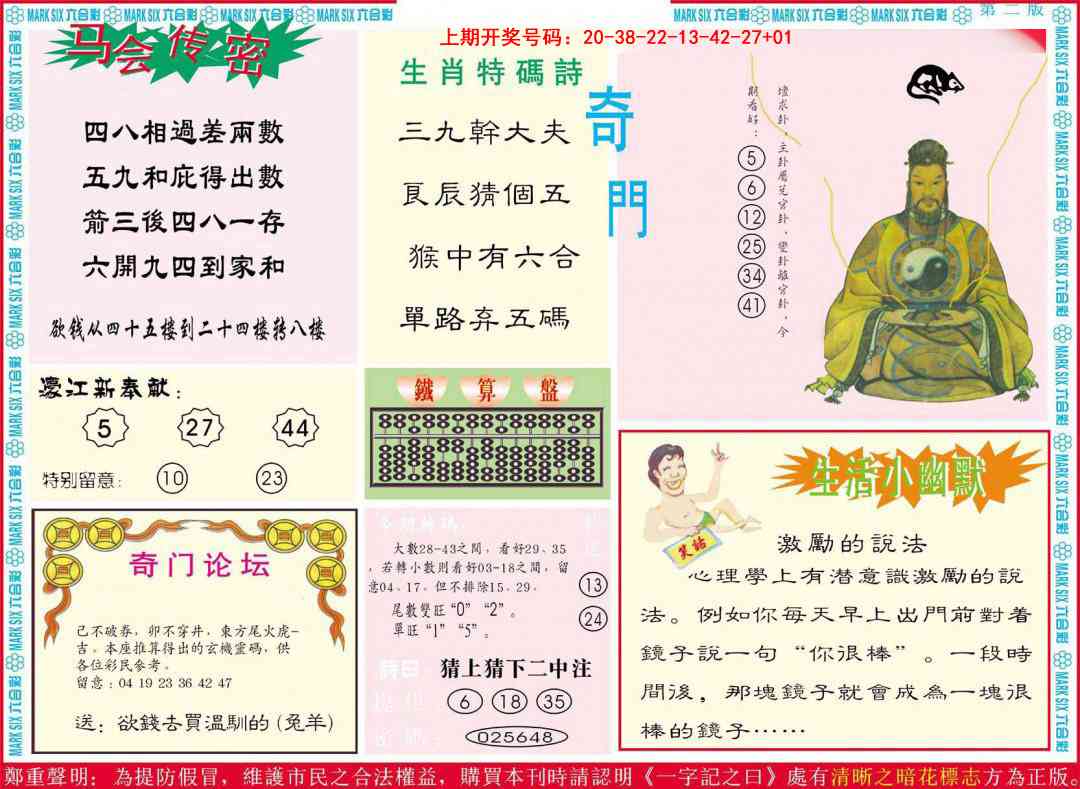 046期新濠江赌经B[图]