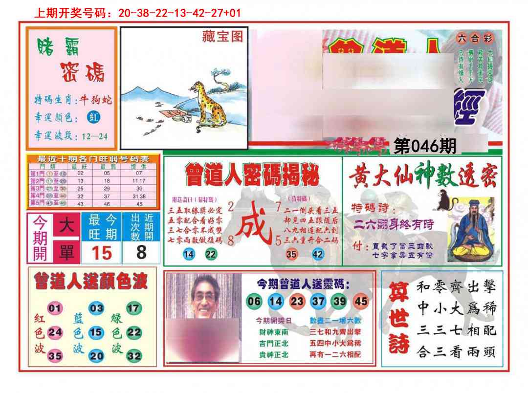 046期赢钱一经[图]