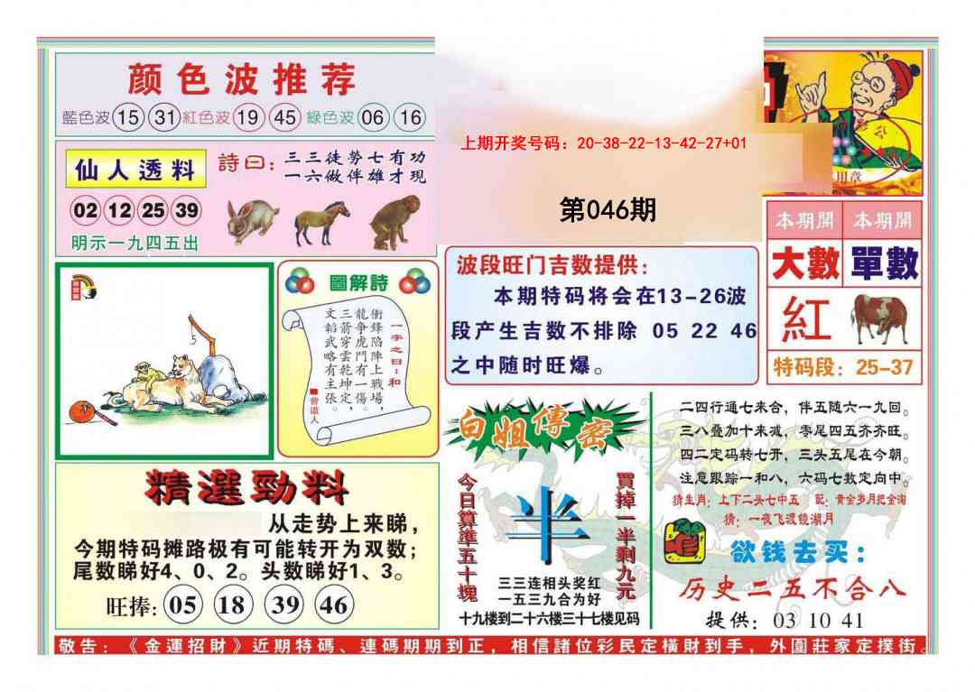 046期金运招财[图]