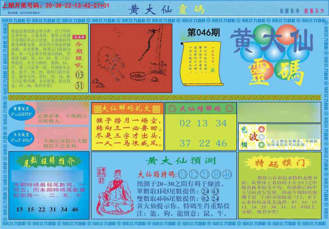 046期黄大仙灵码A[图]