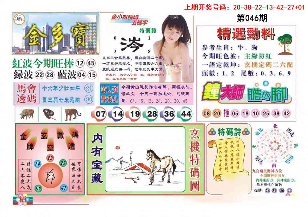 046期金多宝[图]