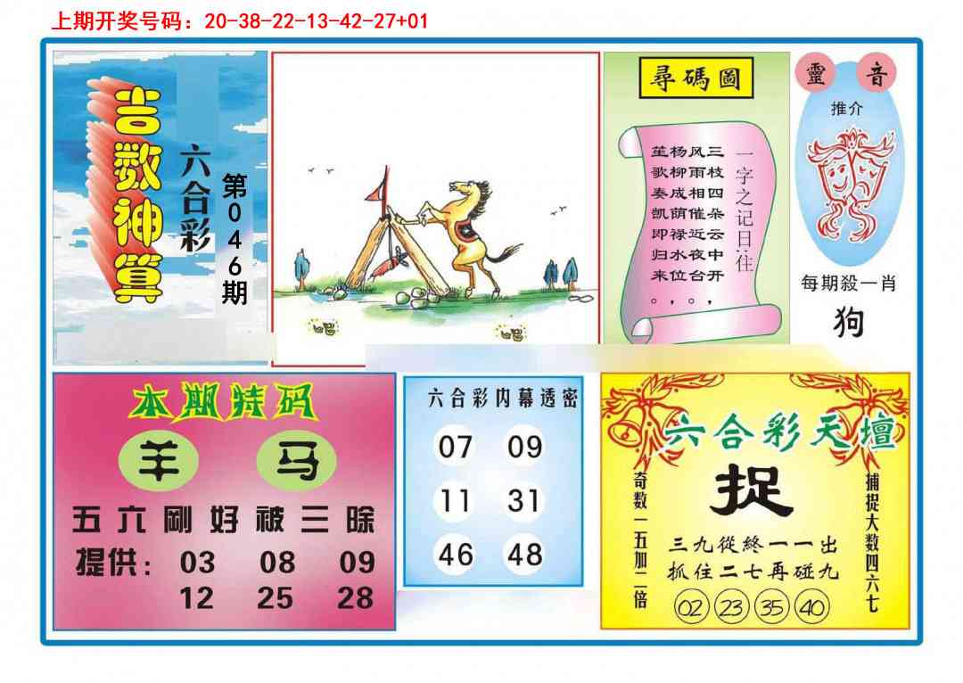 046期吉数神算[图]
