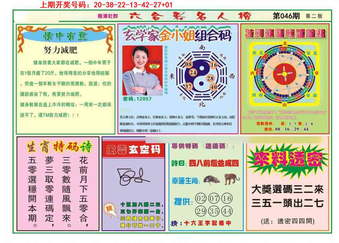 046期名人榜B[图]