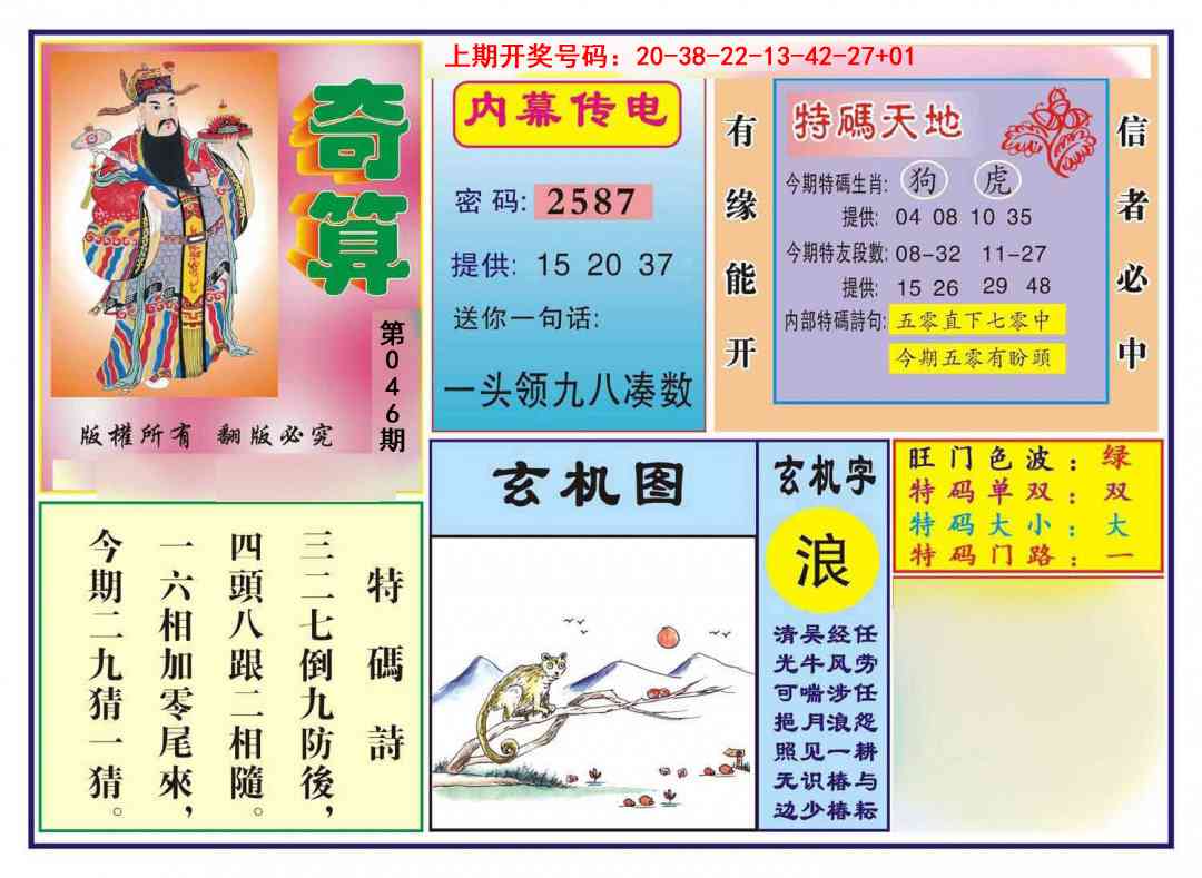 046期奇算[图]