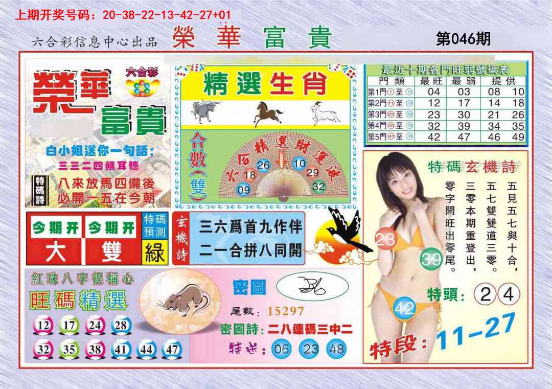 046期荣华富贵[图]