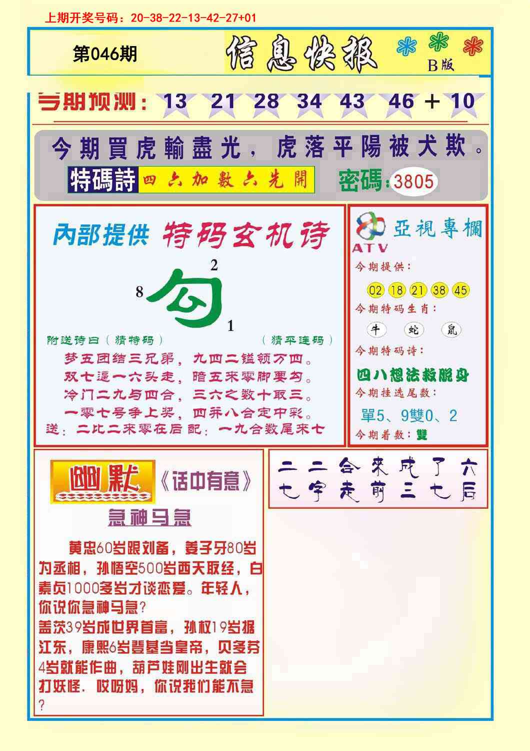 046期信息快报B[图]