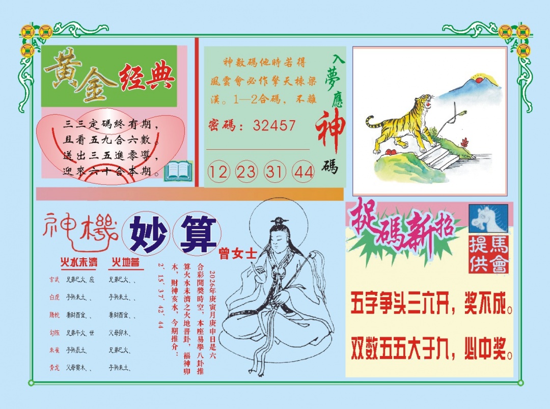 046期老版曾女士B[图]