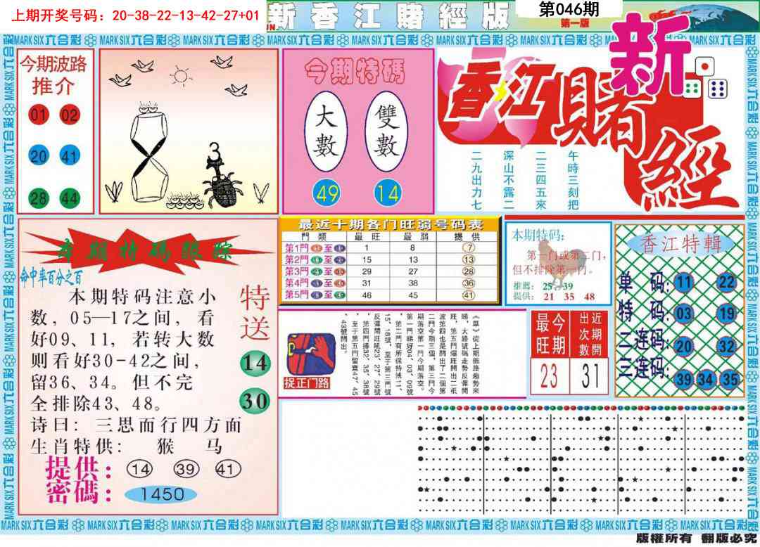 046期新香江赌经A[图]