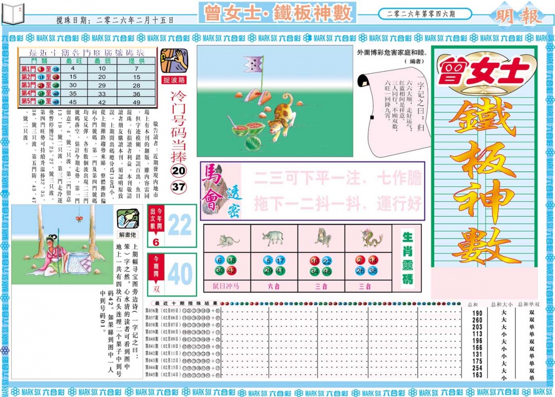 046期曾女士铁板神数A[图]