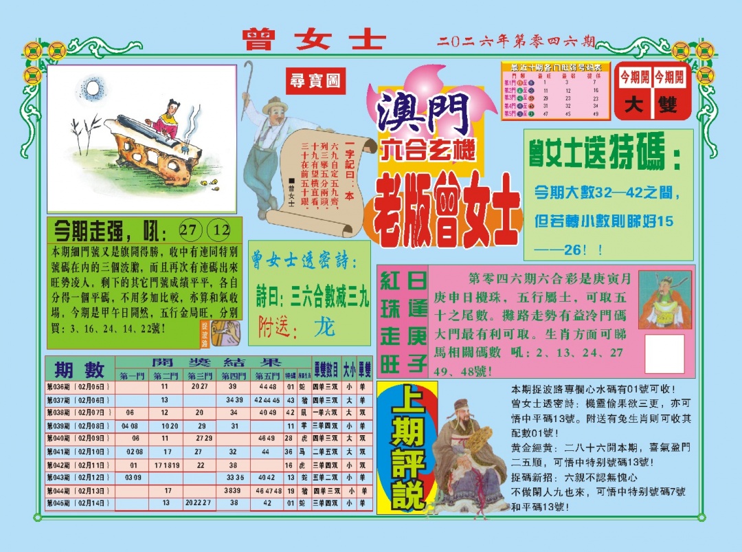 046期老版曾女士A[图]