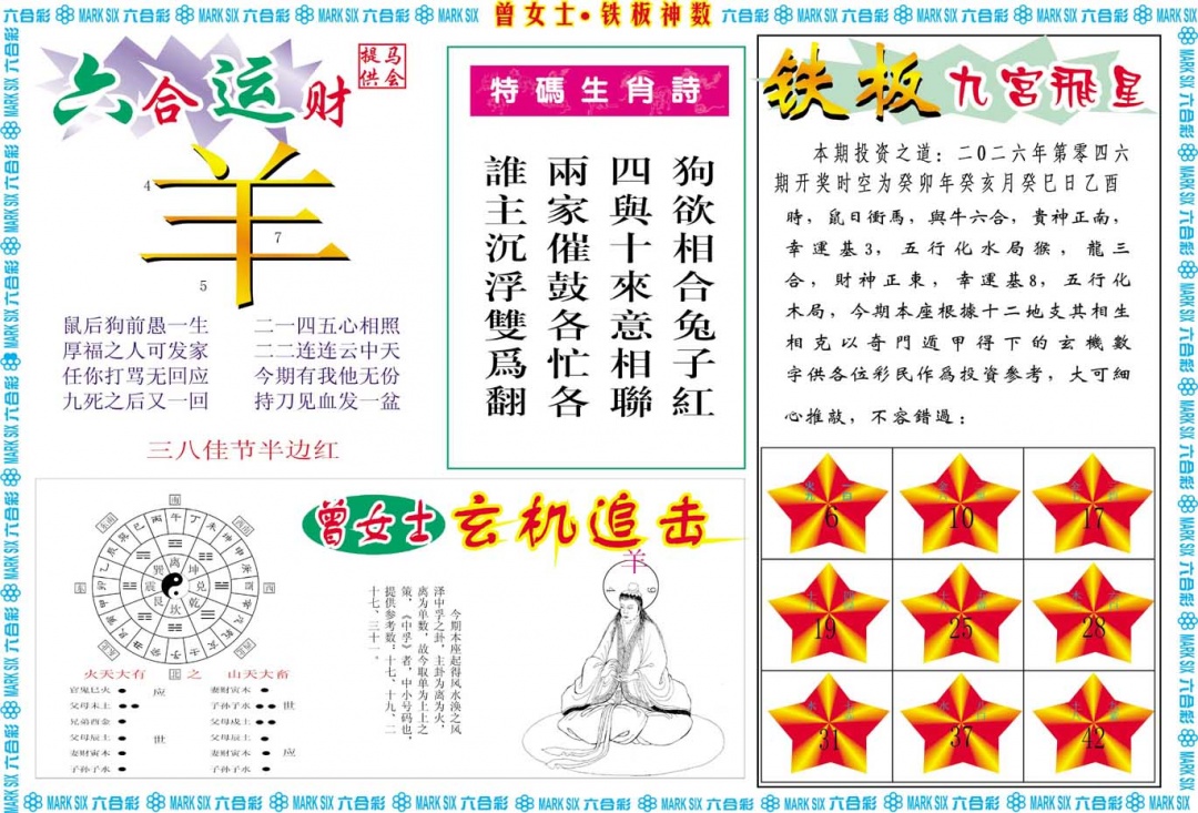 046期曾女士铁板神数B[图]