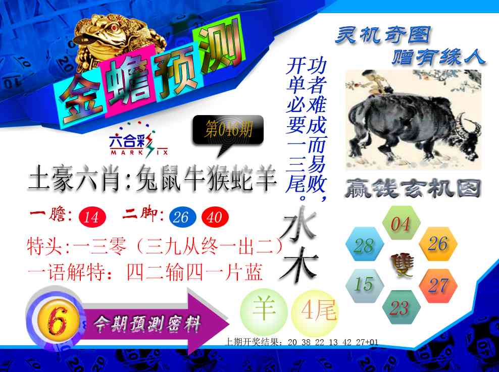 046期金蟾预测[图]