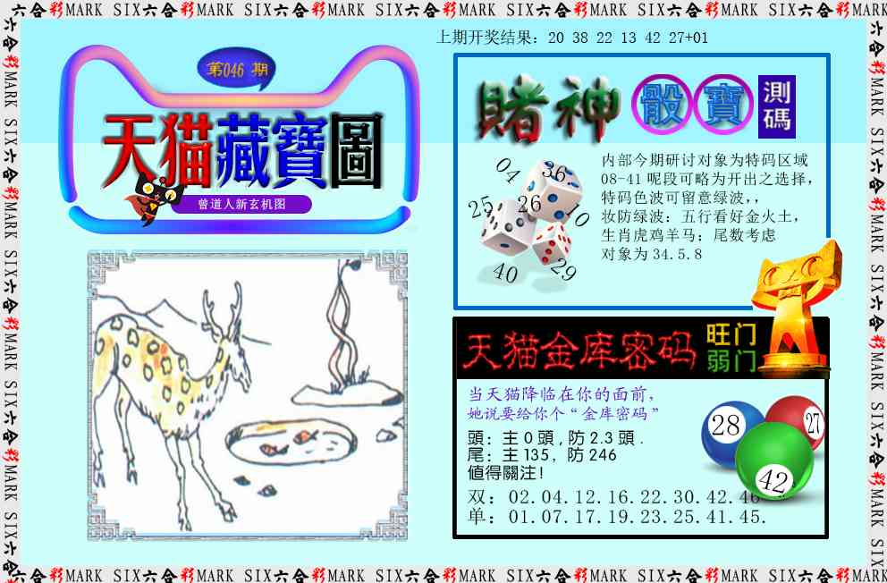 046期天猫藏宝图[图]