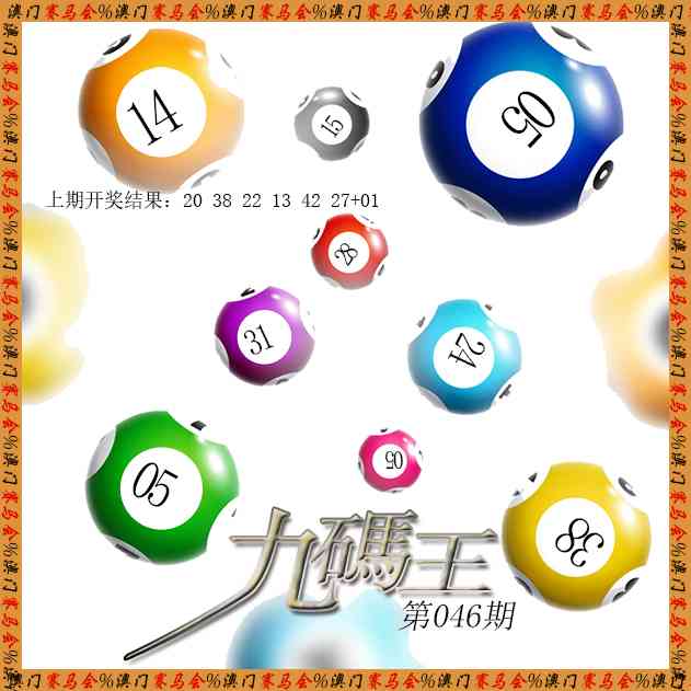 046期九码王[图]