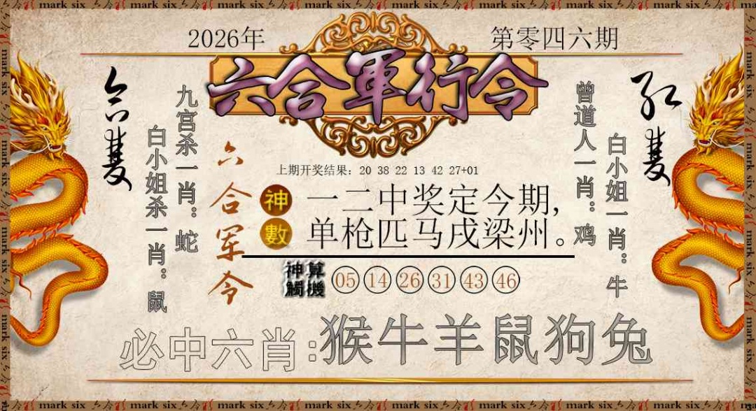 046期六合军行令[图]