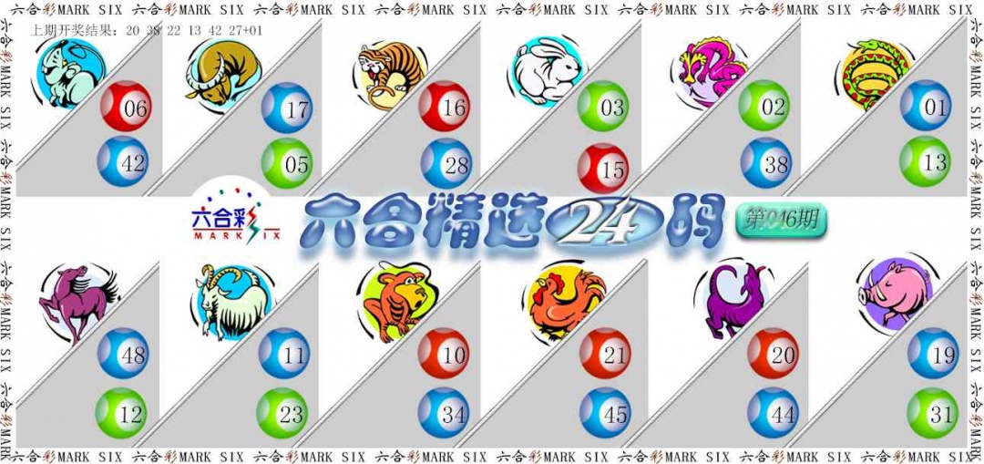 046期六合精选24码[图]