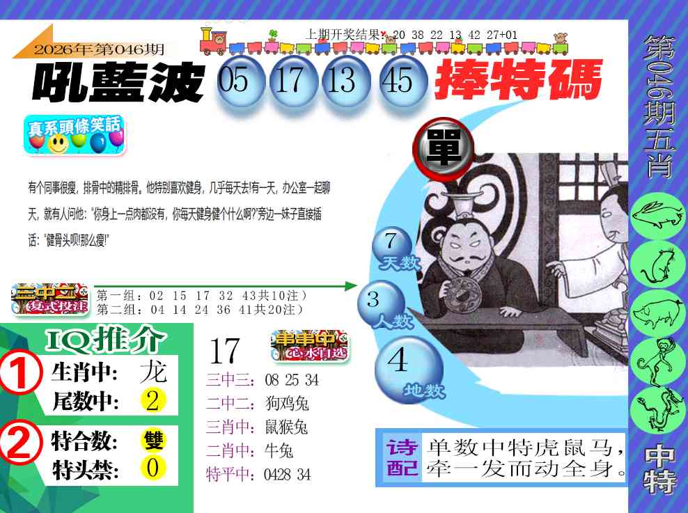 046期新特报[图]