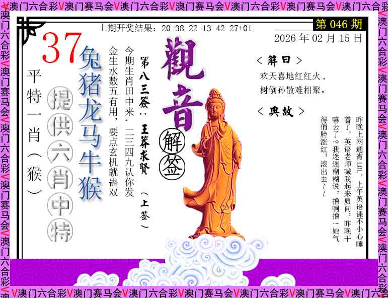 046期观音解签[图]