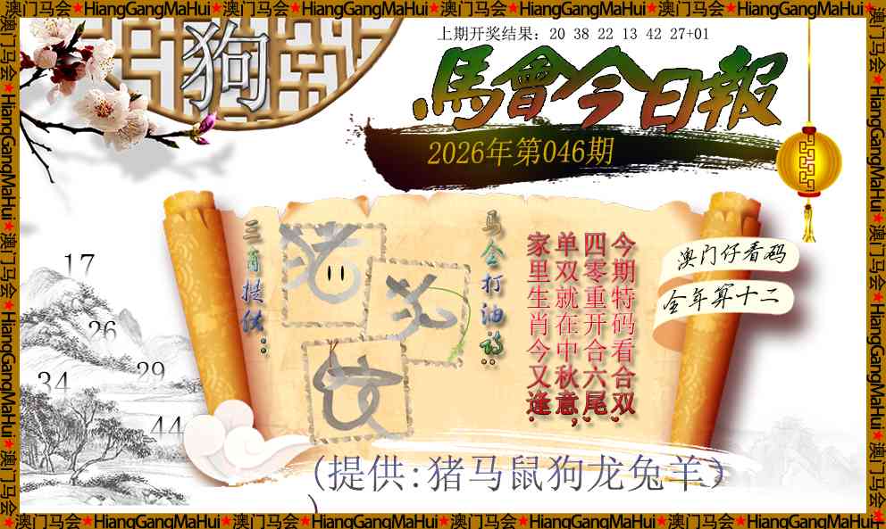 046期马会今日报[图]