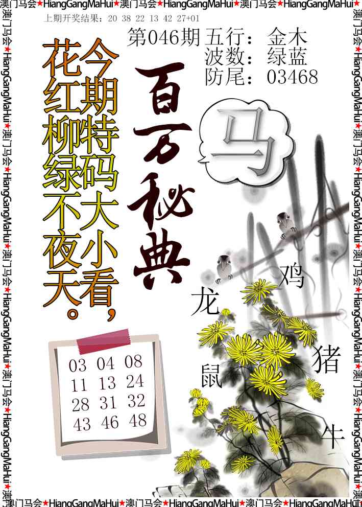 046期百万秘典[图]
