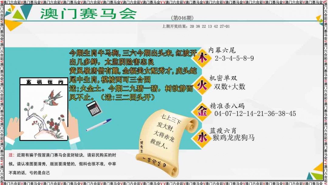 046期发财秘诀[图]