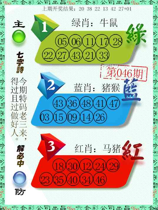 046期三波十码[图]