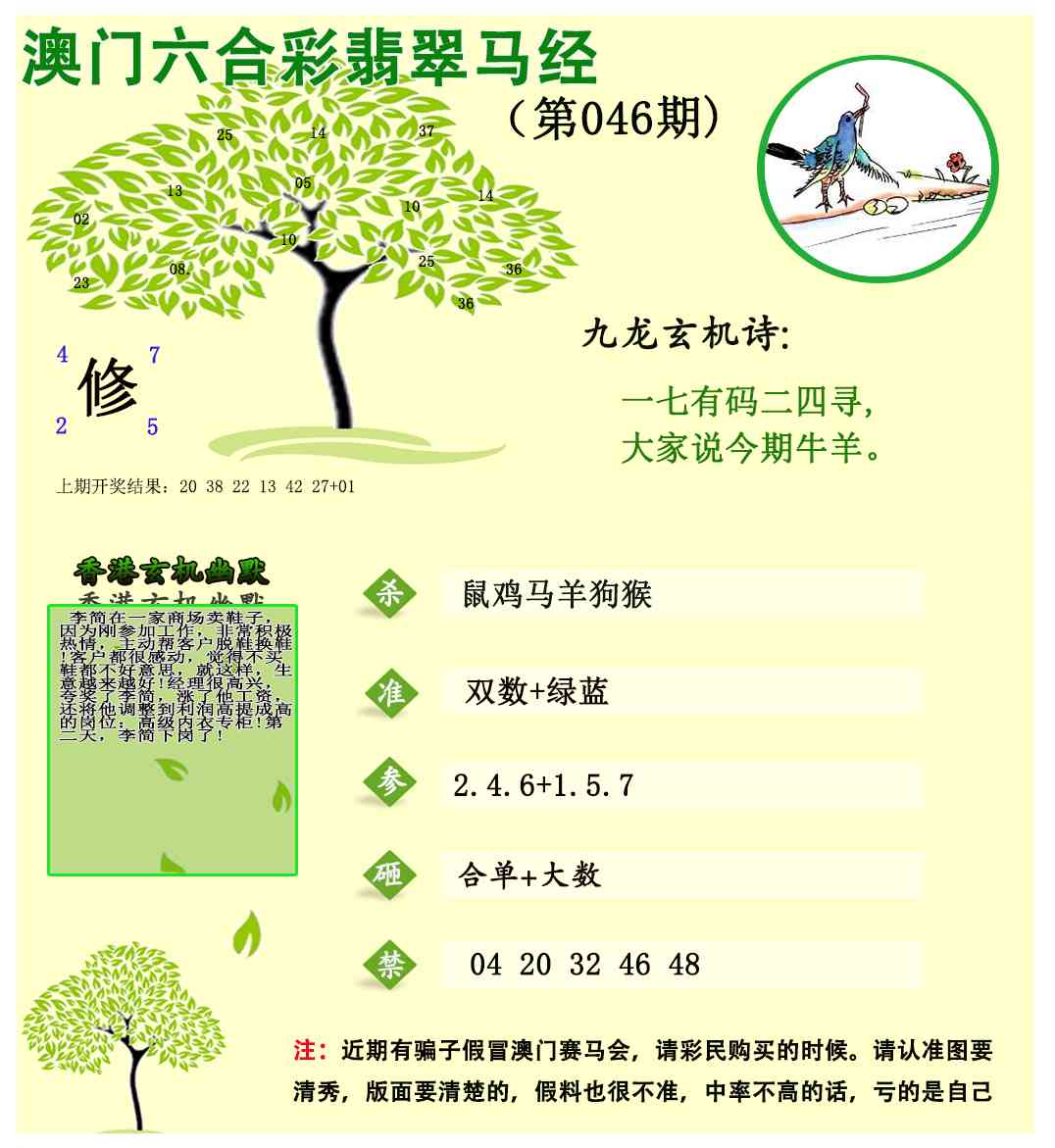 046期翡翠马经[图]