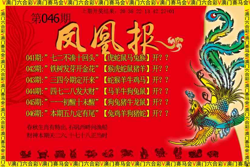 046期凤凰报[图]