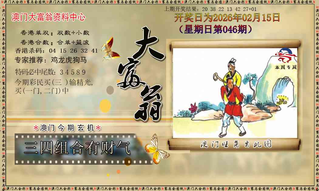 046期新大富翁[图]