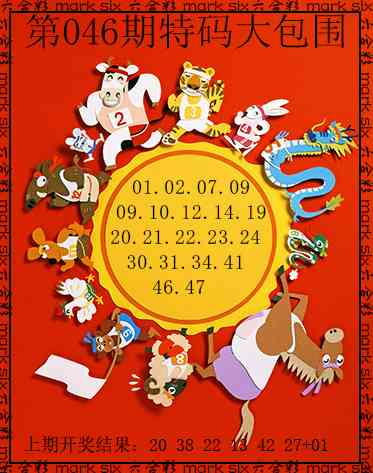 046期特码大包围[图]