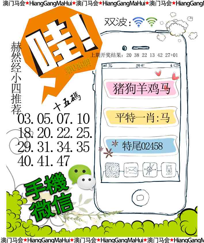 046期手机微信[图]
