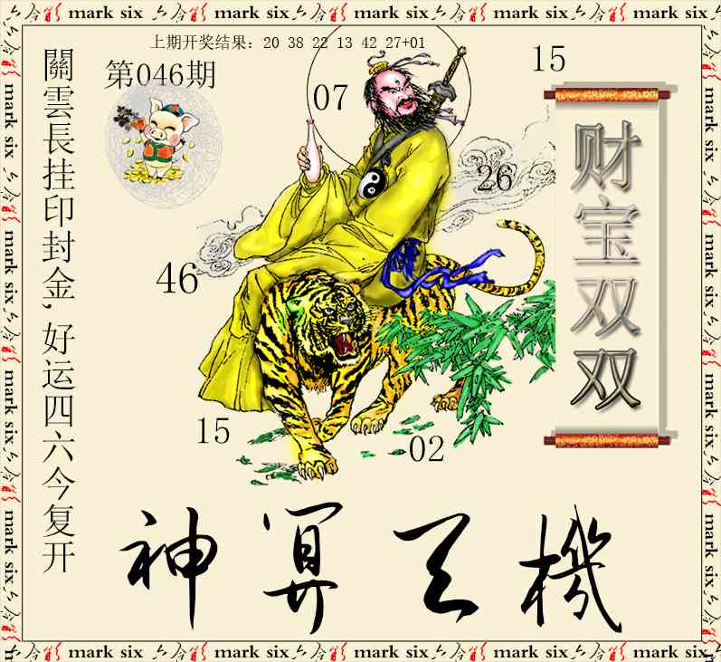 046期神算玄机[图]