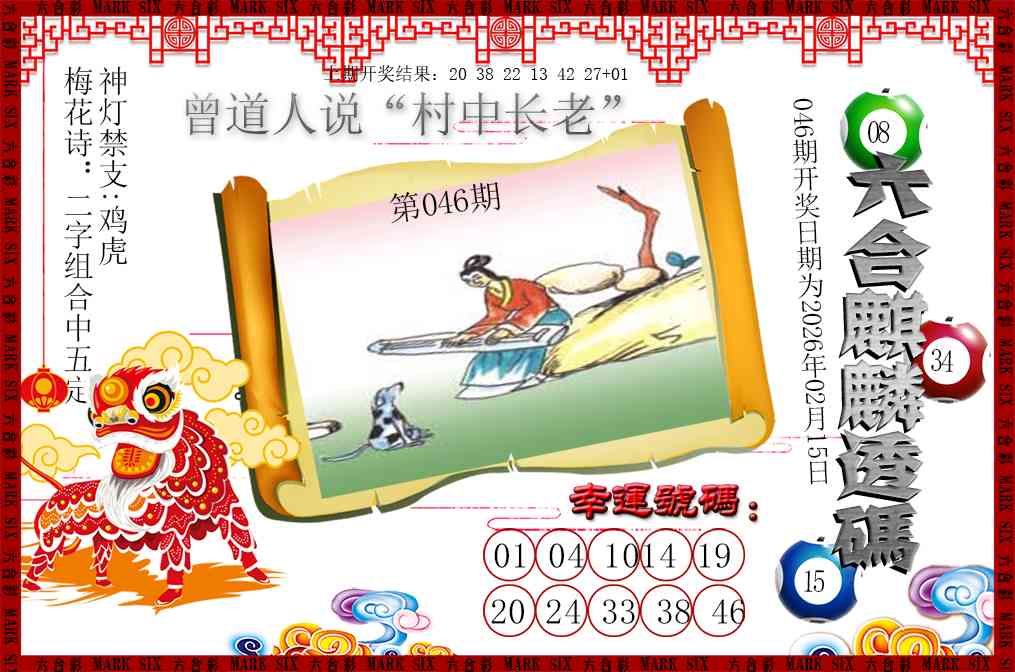 046期六合麒麟透码[图]