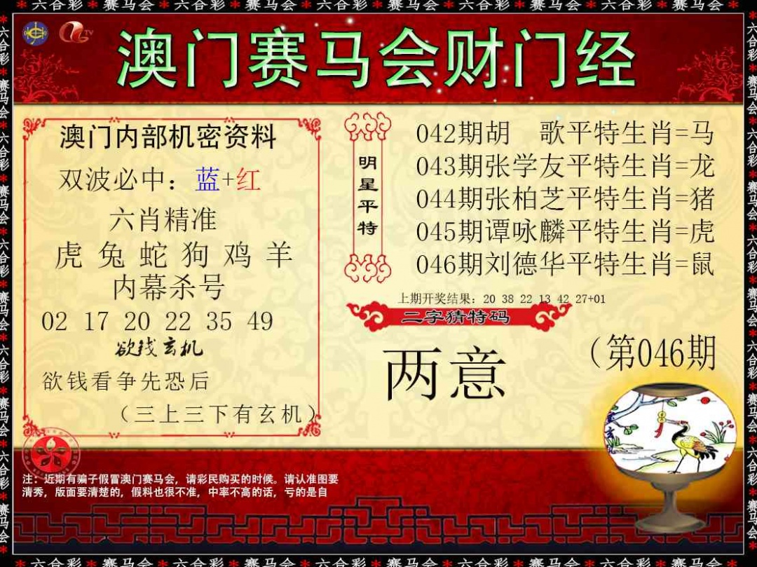 046期财门经[图]