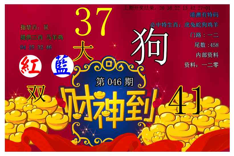 046期财神到[图]