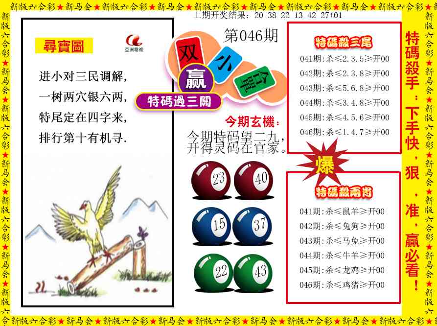 046期特码过三关[图]