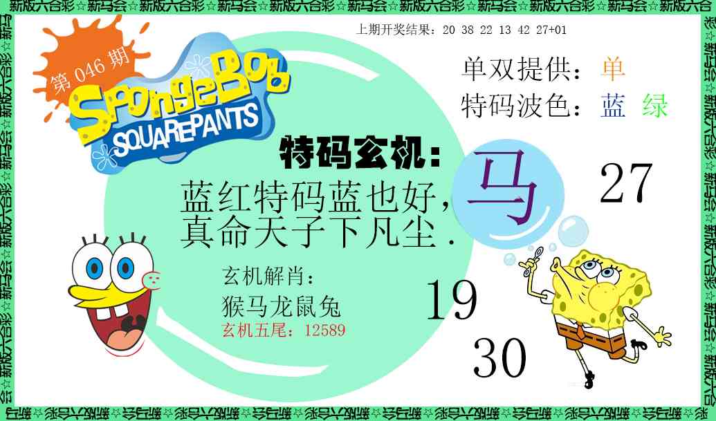 046期新特码玄机[图]