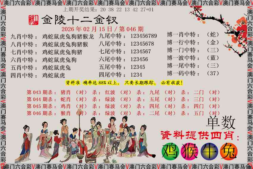 046期金陵十二金钗[图]