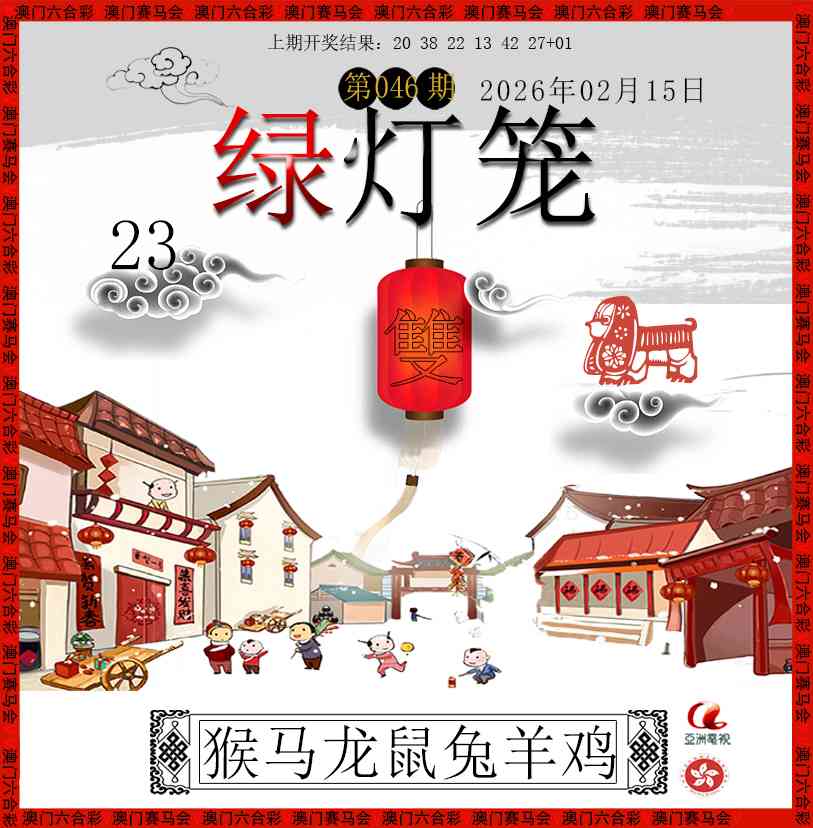 046期红灯笼[图]