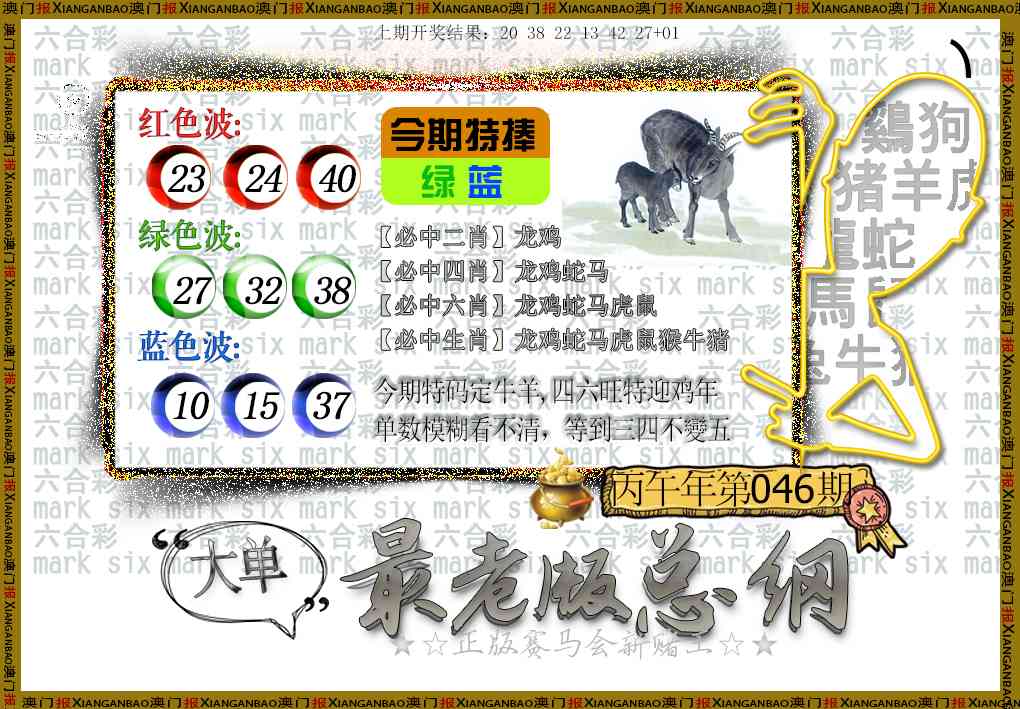 046期最老版总纲[图]