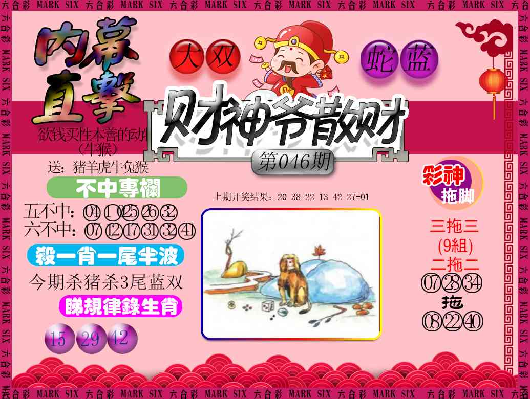 046期财神爷散财[图]