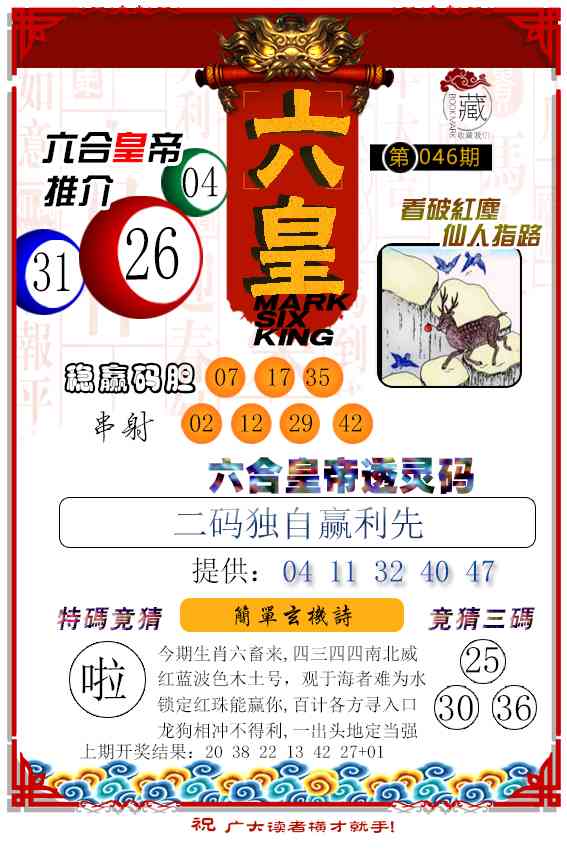 046期六皇[图]