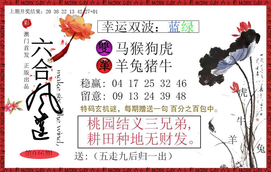 046期六合风莲[图]