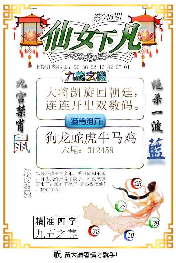 046期仙女下凡[图]