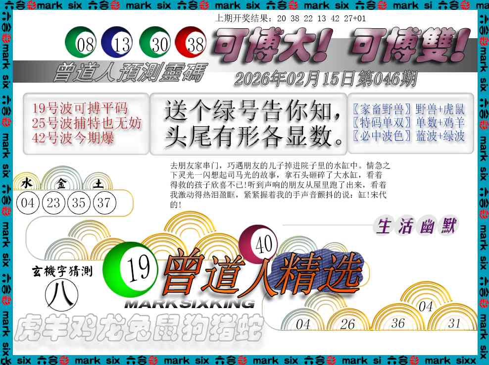 046期曾道人精选[图]