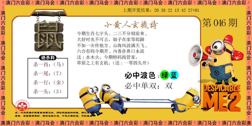 046期小黄人玄机诗[图]