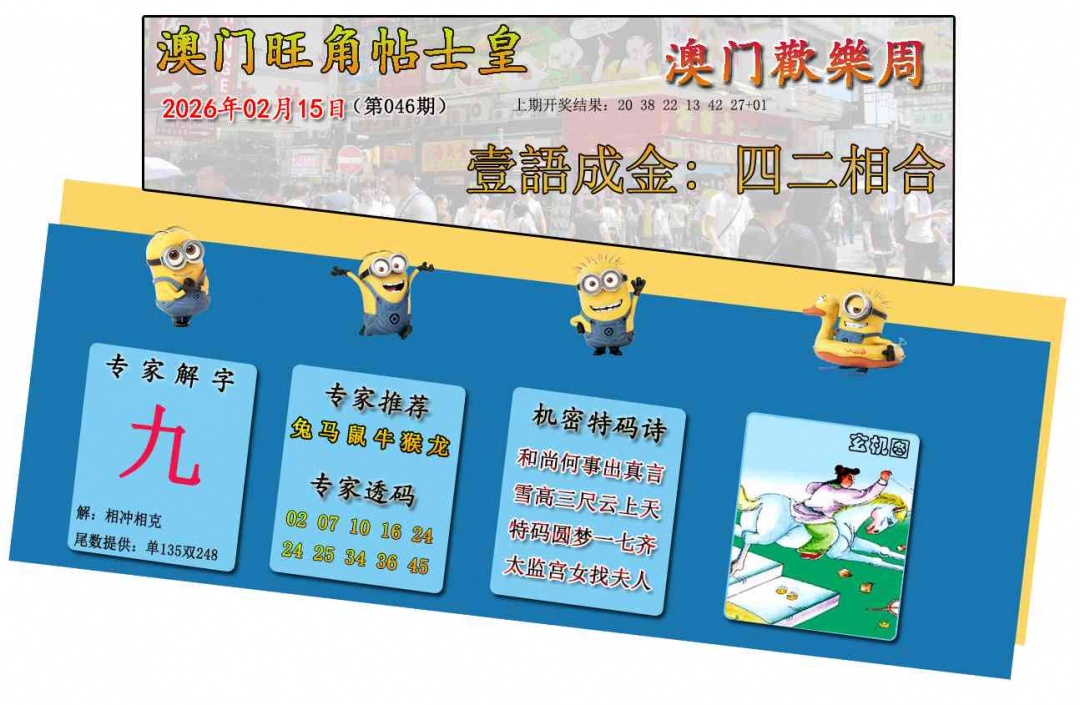 046期旺角贴士皇[图]