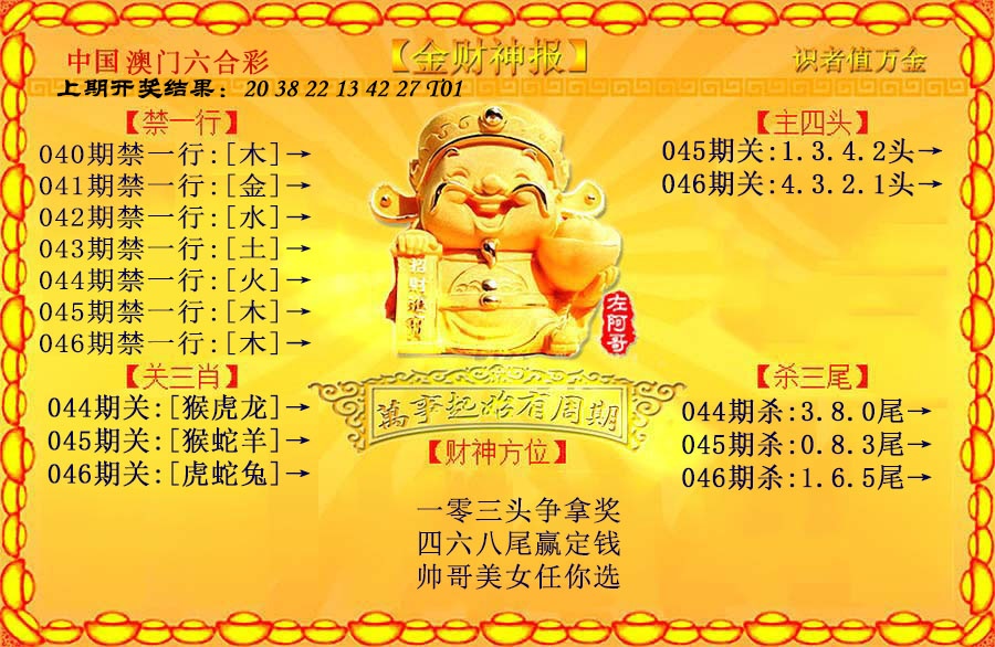 046期金财神[图]