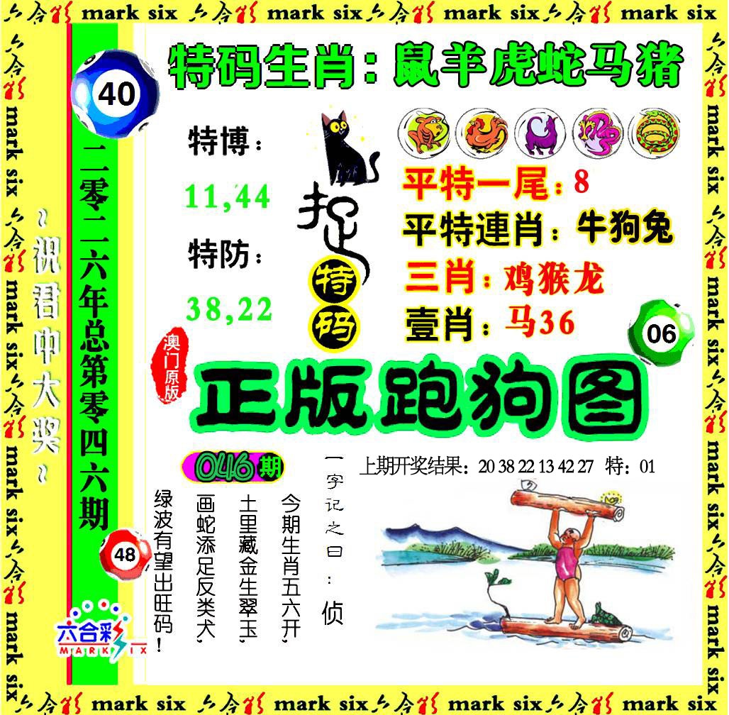 046期正版跑狗图[图]