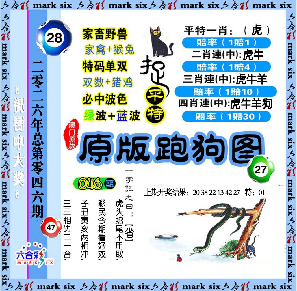 046期原版跑狗图[图]